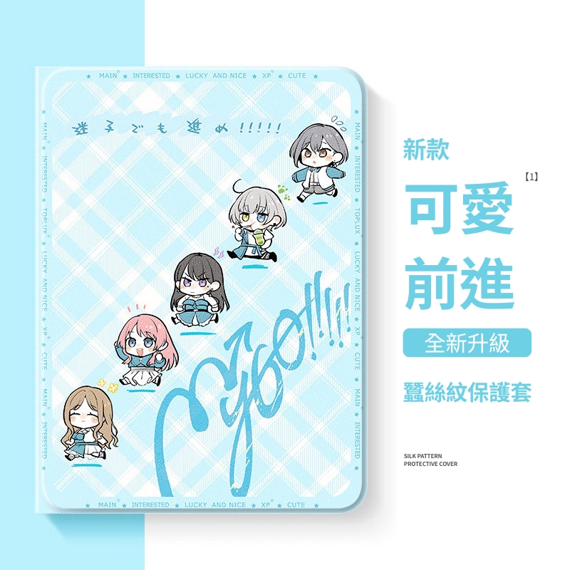 BanG Dream! It's MyGO!!!!! 官方聯名iPad保護殼