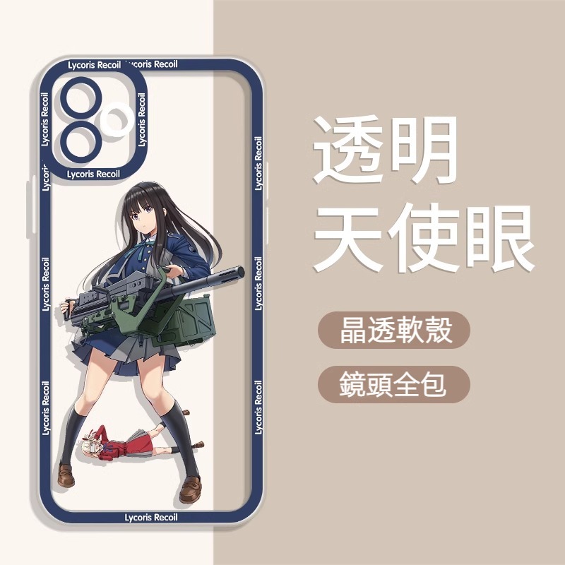 莉可麗絲透明防摔軟殼-GOODTOYSTUDIO