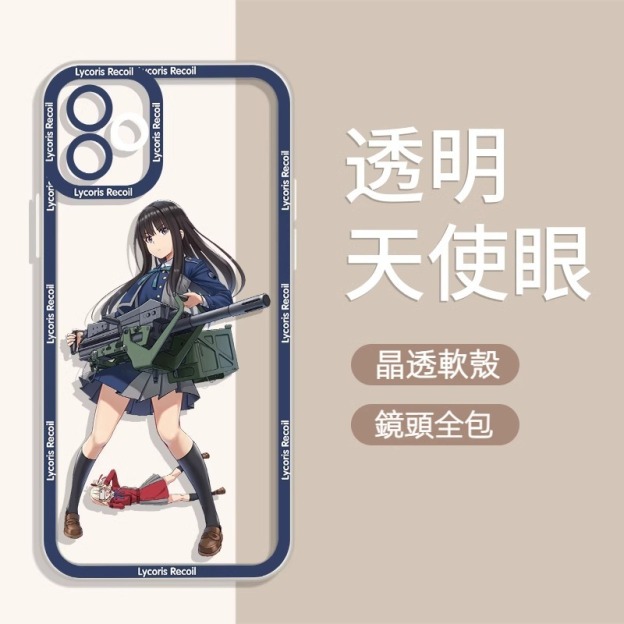 莉可麗絲透明防摔軟殼-GOODTOYSTUDIO