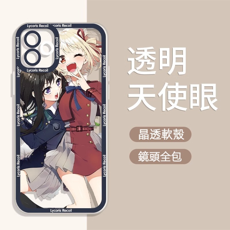 莉可麗絲透明防摔軟殼-GOODTOYSTUDIO