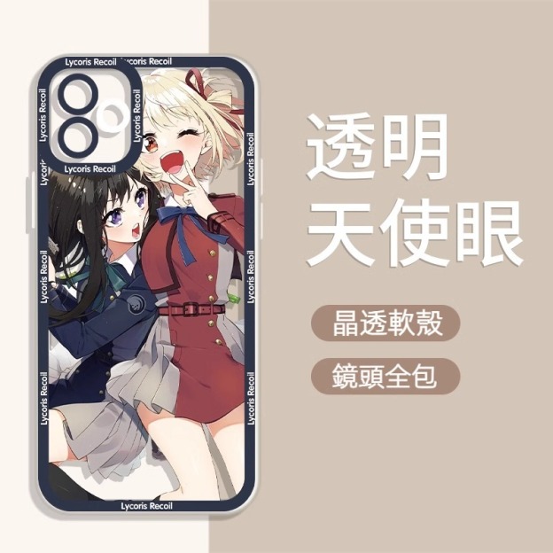 莉可麗絲透明防摔軟殼-GOODTOYSTUDIO