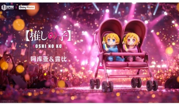 【預購】Baby House×模界霧都《我推的孩子》阿庫亞&露比 御宅藝