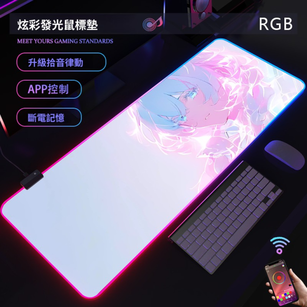 動漫RGB發光 主題桌墊 布質滑鼠墊 【支持客製化，聯係客服】