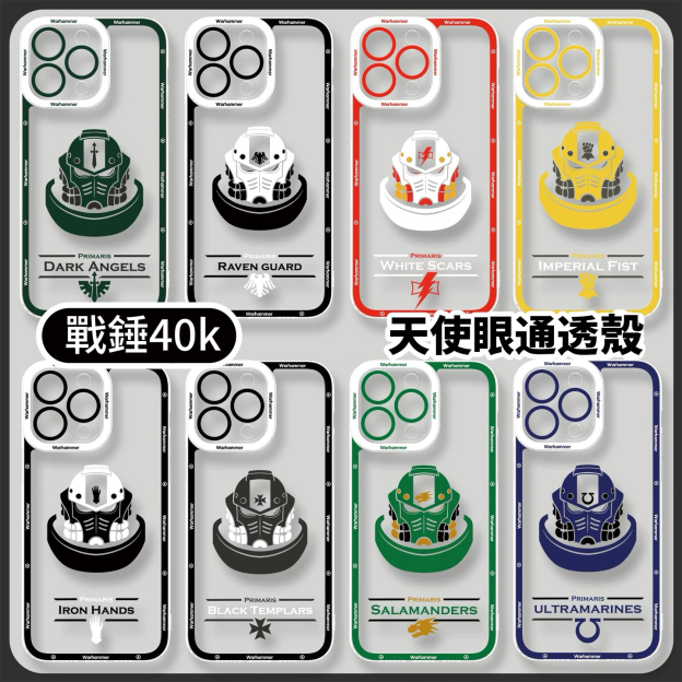 戰錘40K天使眼透明防摔軟殼-GOODTOYSTUDIO
