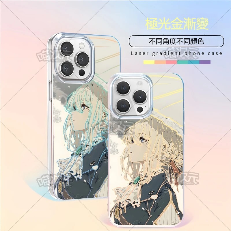 薇爾莉特極光金漸變手機殼-GOODTOYSTUDIO
