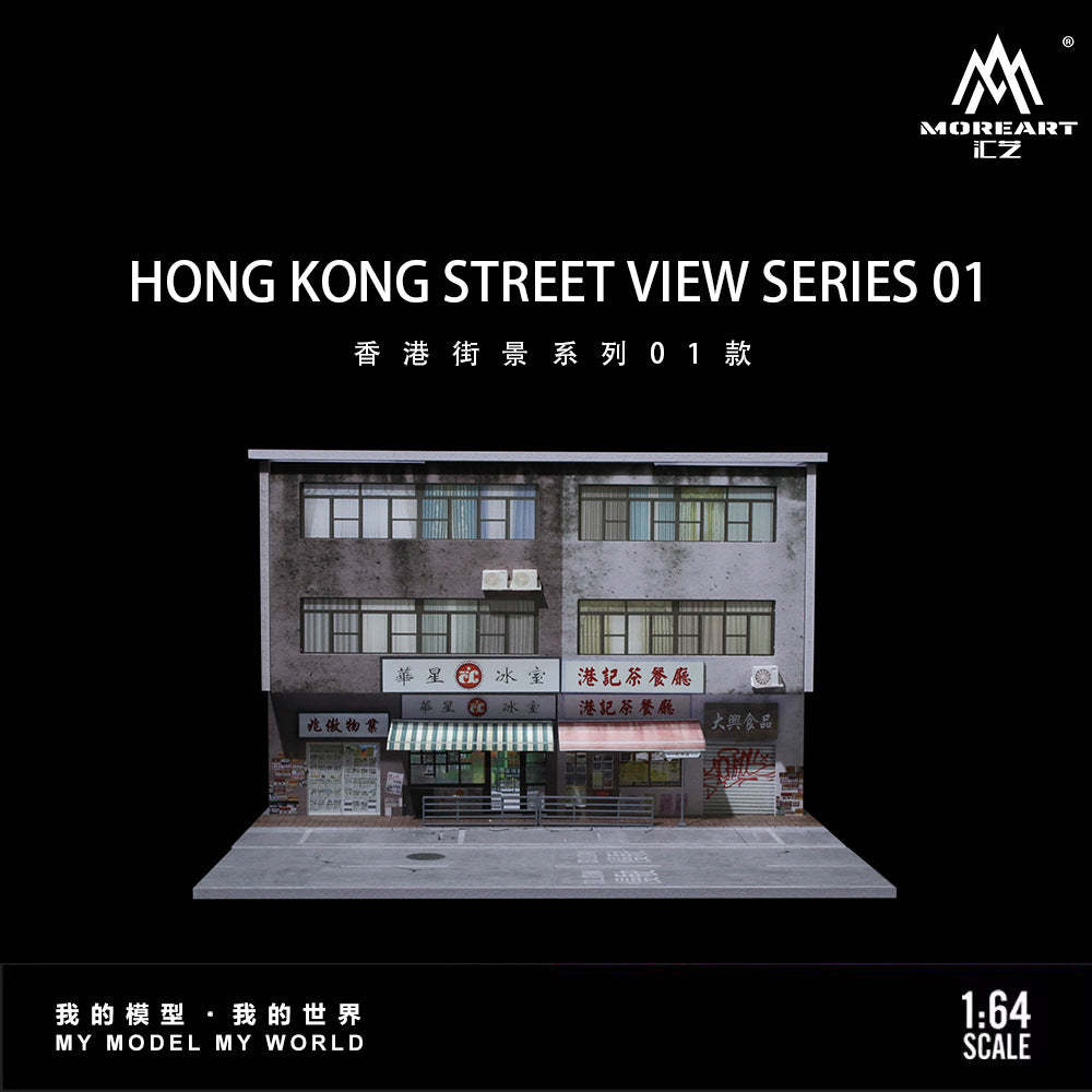 匯藝MoreArt1:64 香港街景系列01款燈光版場景仿真模型-GOODTOYSTUDIO