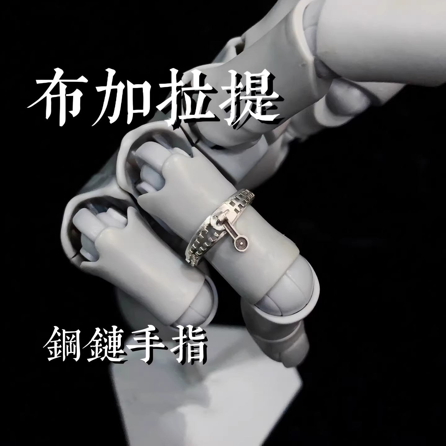 原創JOJO的奇妙冒險動漫周邊角色替身戒指