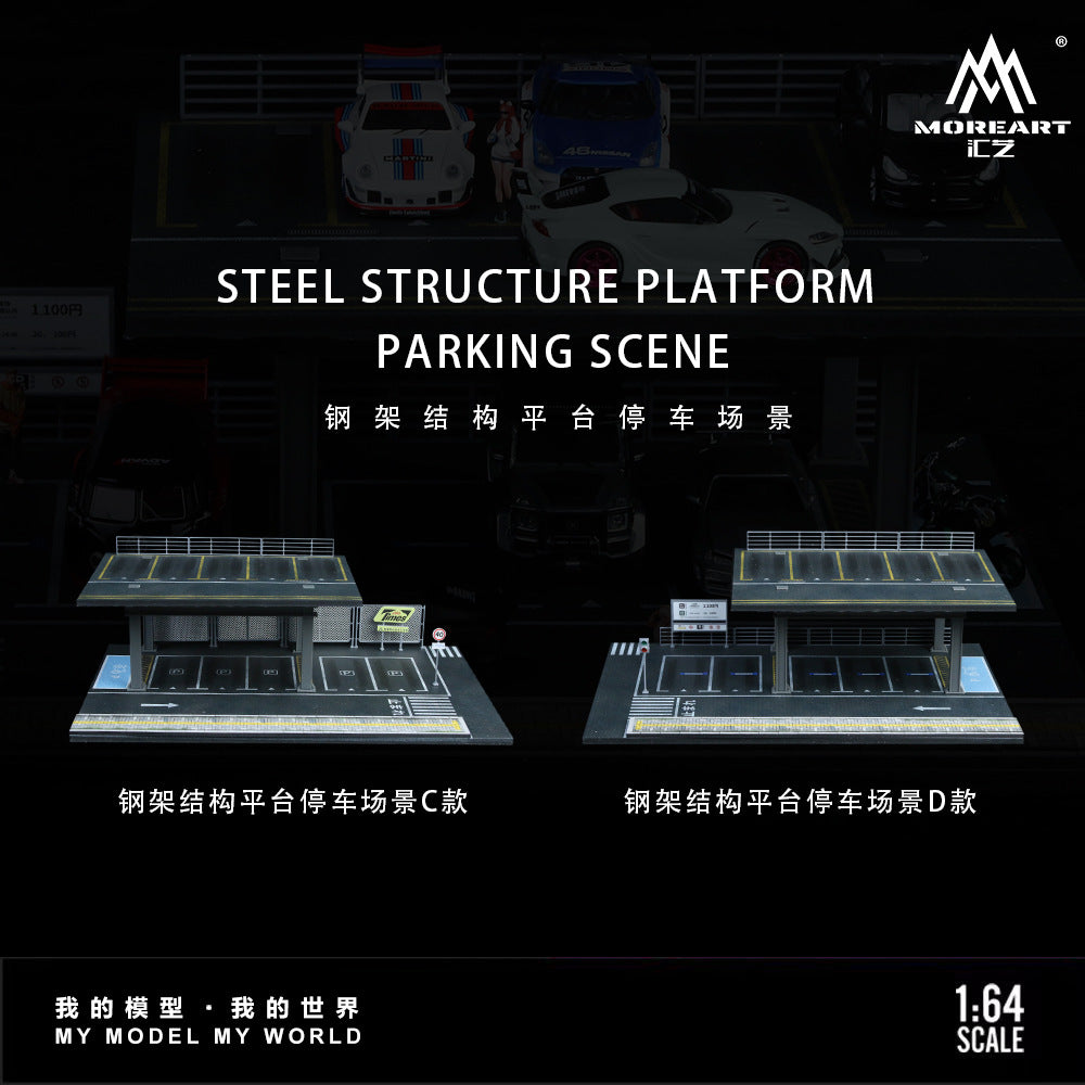匯藝MoreArt1:64  鋼架結構平臺系列拼裝場景仿真模型-GOODTOYSTUDIO