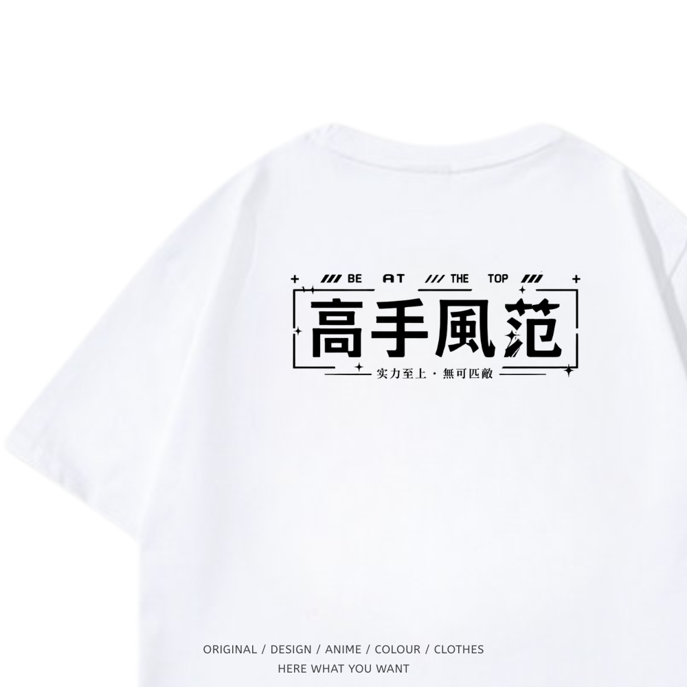 鳴潮漂泊者高手風范純棉短袖T恤