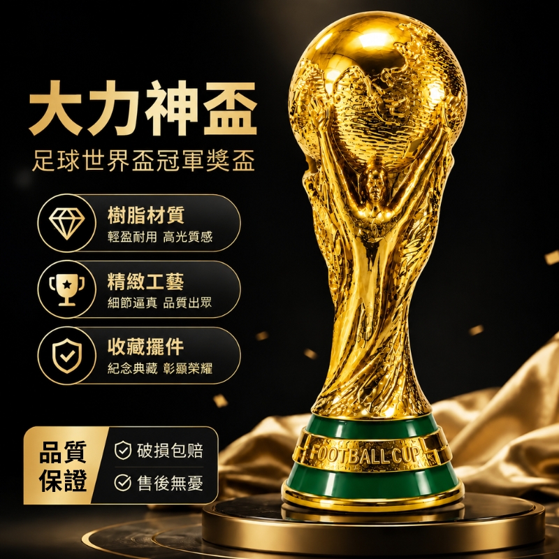 2026世界盃足球獎盃模型｜大力神盃造型收藏擺件 足球迷紀念品