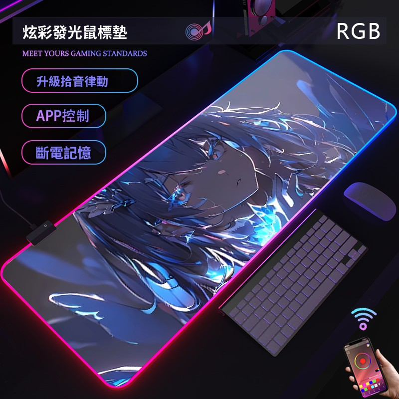 動漫RGB發光 主題桌墊 布質滑鼠墊 【支持客製化，聯係客服】