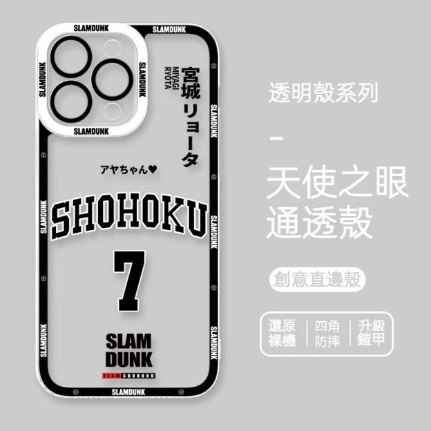 蘋果 系列灌籃高手 天使眼透明防摔軟殼