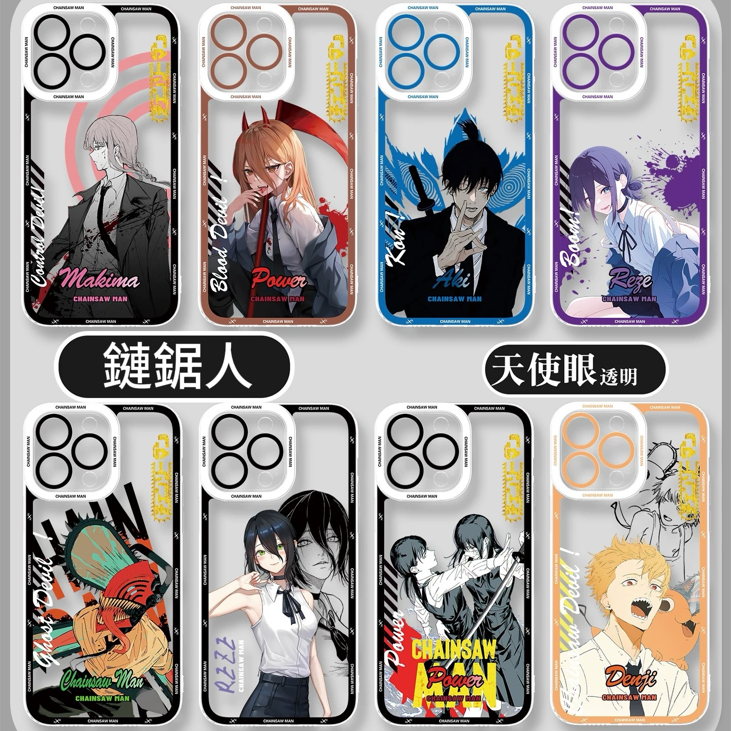 鏈鋸人天使眼透明防摔軟殼