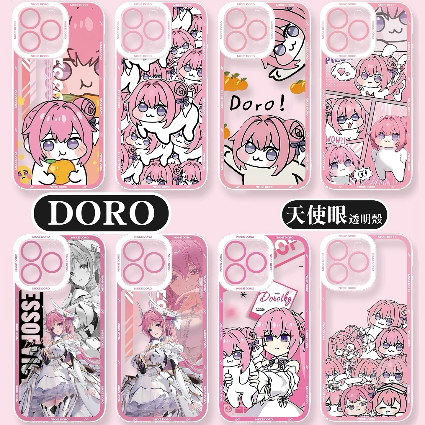 Doro桃樂絲天使眼透明防摔軟殼-GOODTOYSTUDIO