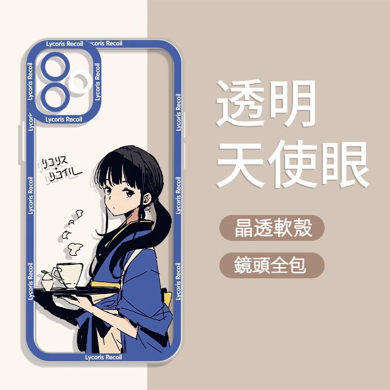 莉可麗絲透明防摔軟殼-GOODTOYSTUDIO