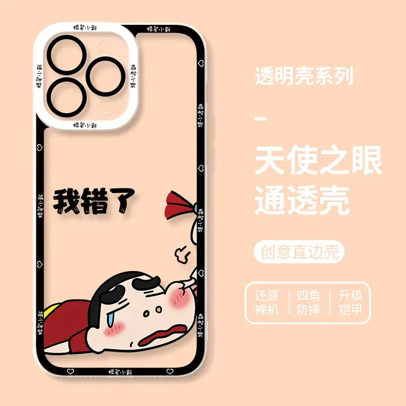 蠟筆小新 天使眼透明防摔軟殼