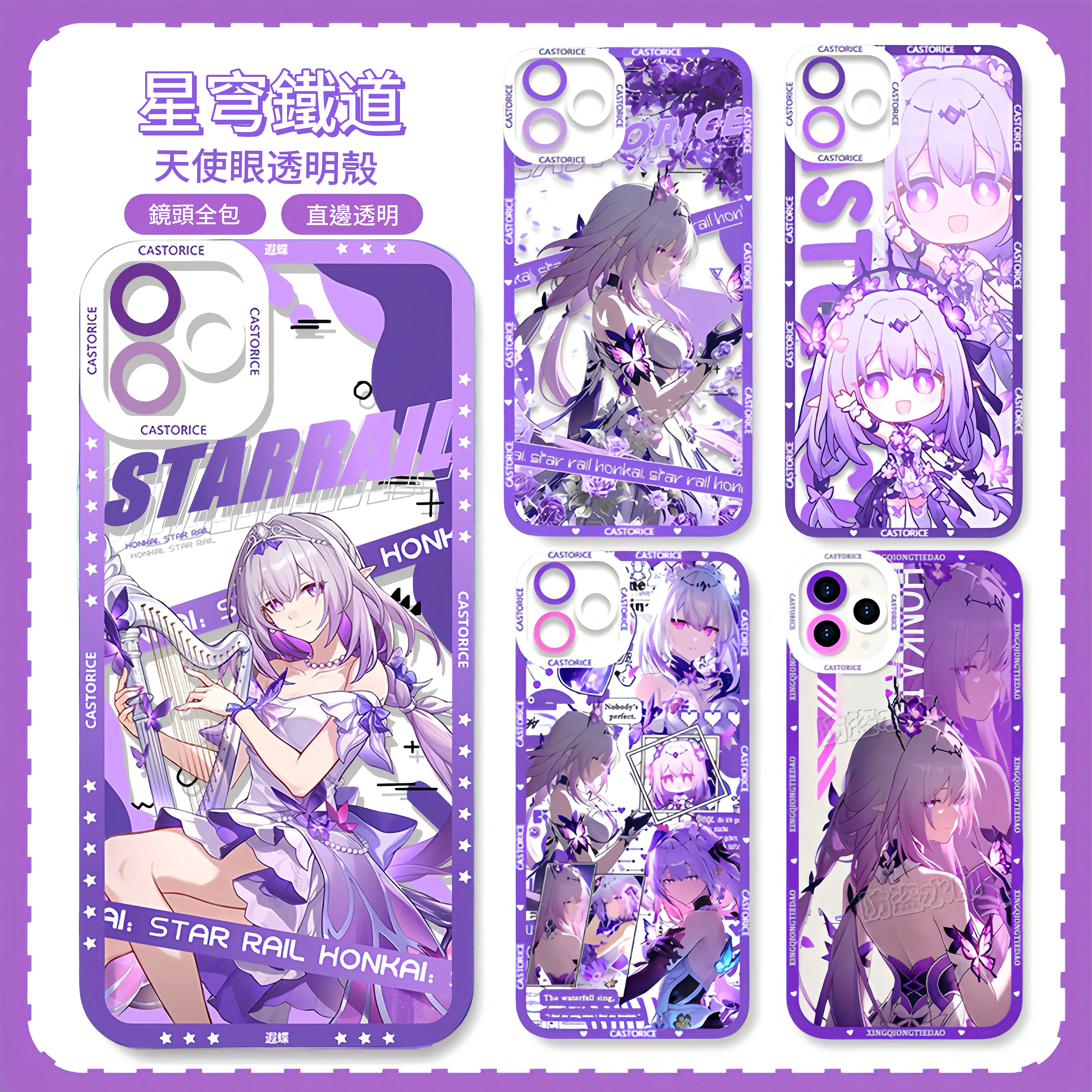 星穹鐵道遐蝶透明防摔軟殼-GOODTOYSTUDIO