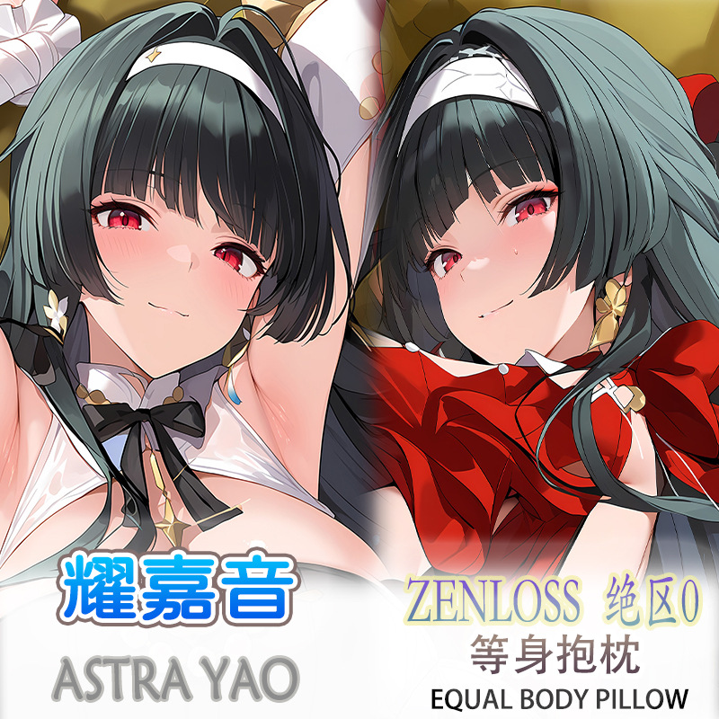 絕區零 耀嘉音 等身抱枕遊戲二次元周邊長條雙面枕套-ZUIHANG