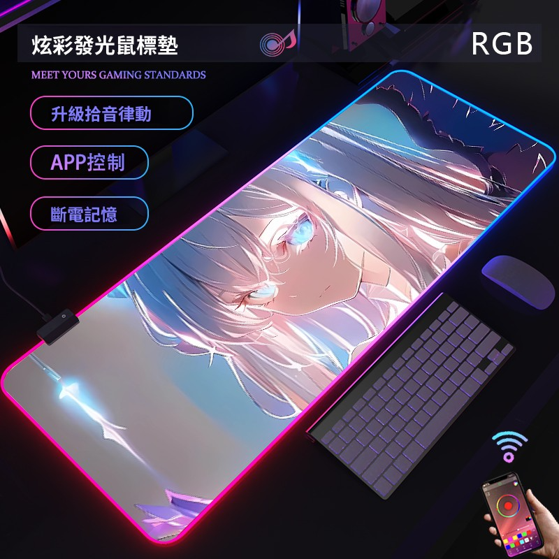 動漫RGB發光 主題桌墊 布質滑鼠墊 【支持客製化，聯係客服】