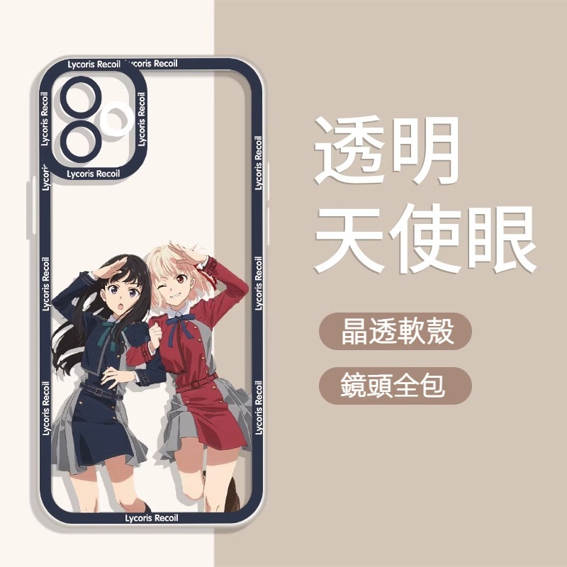 莉可麗絲透明防摔軟殼-GOODTOYSTUDIO