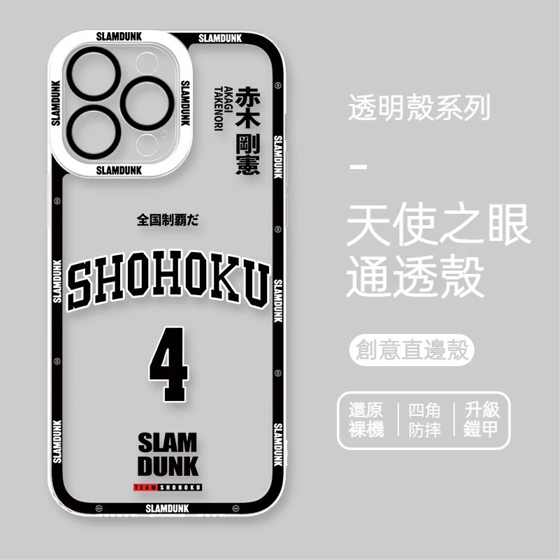 蘋果 系列灌籃高手 天使眼透明防摔軟殼