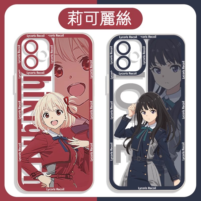 莉可麗絲透明防摔軟殼-GOODTOYSTUDIO