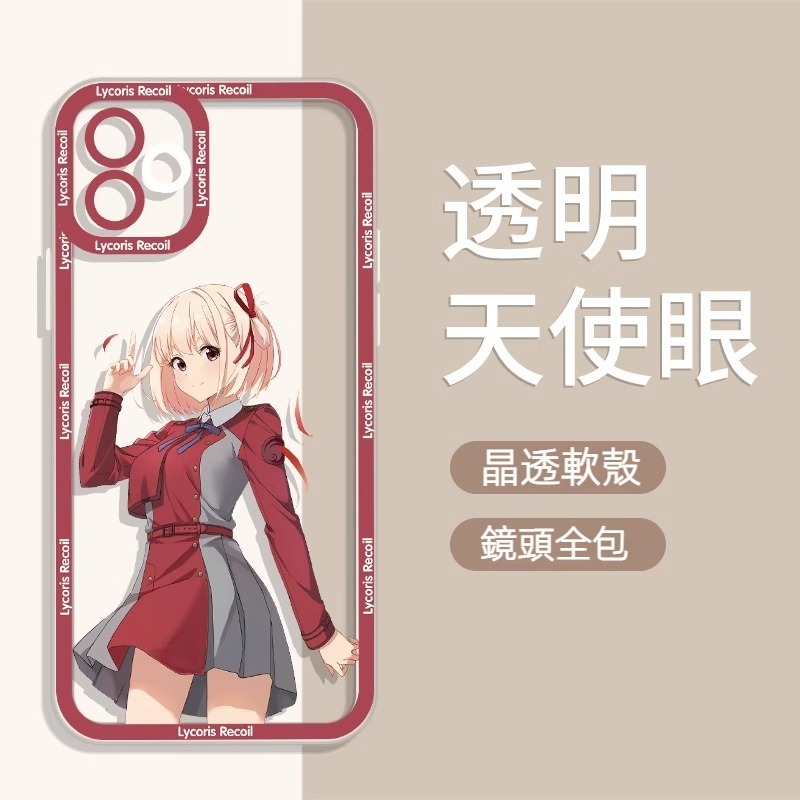 莉可麗絲透明防摔軟殼-GOODTOYSTUDIO