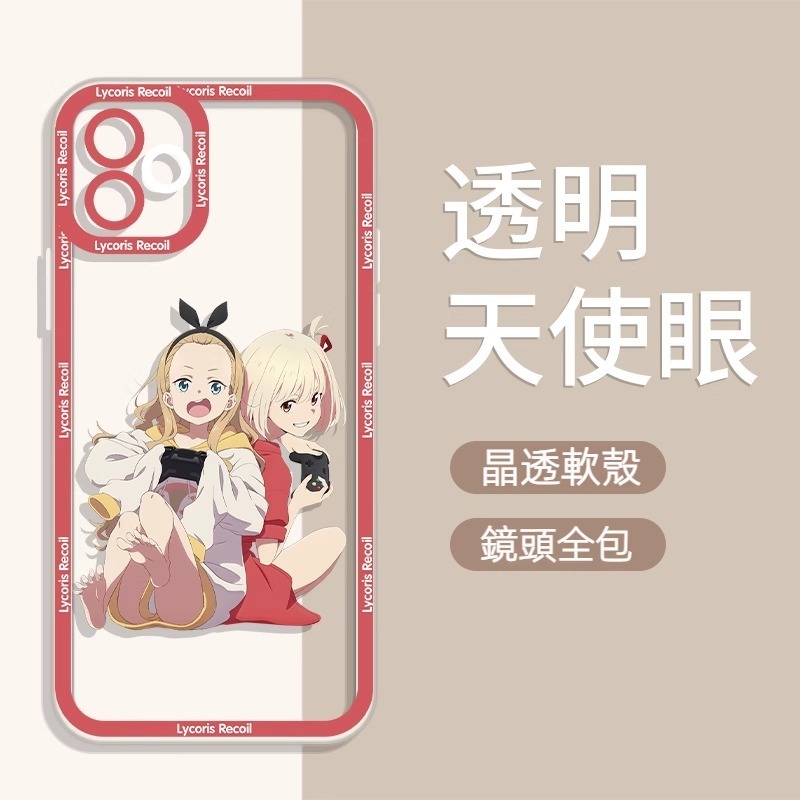 莉可麗絲透明防摔軟殼-GOODTOYSTUDIO