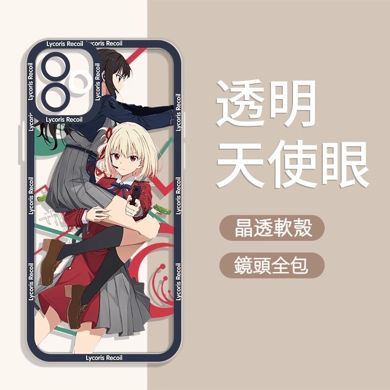 莉可麗絲透明防摔軟殼-GOODTOYSTUDIO