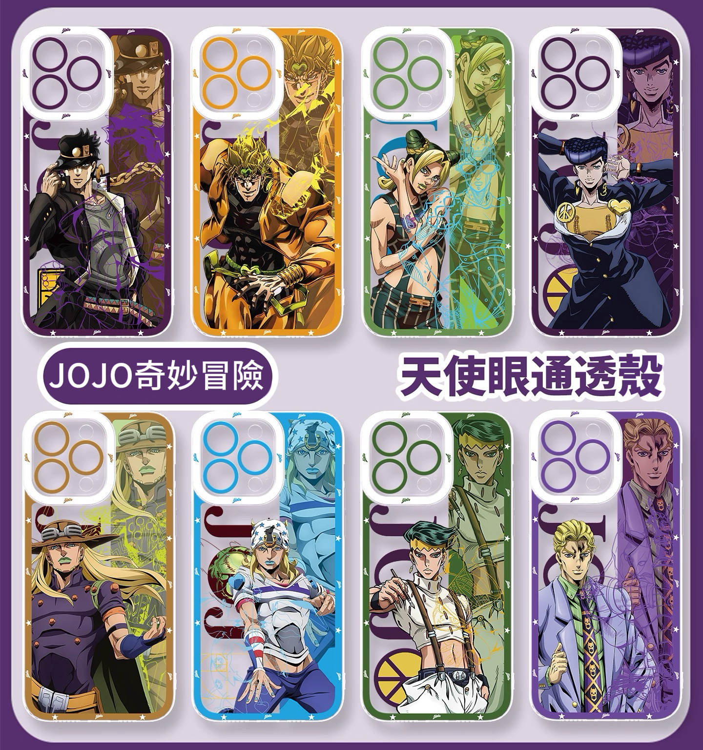 JOJO的奇妙冒險天使眼透明防摔軟殼-GOODTOYSTUDIO