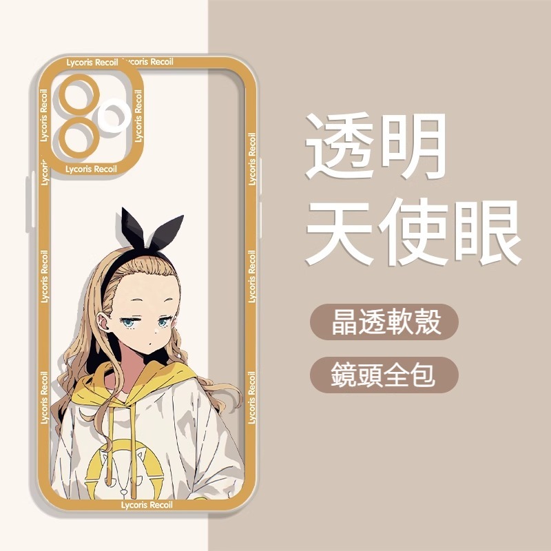 莉可麗絲透明防摔軟殼-GOODTOYSTUDIO