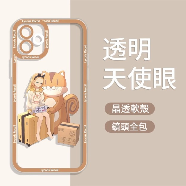 莉可麗絲透明防摔軟殼-GOODTOYSTUDIO