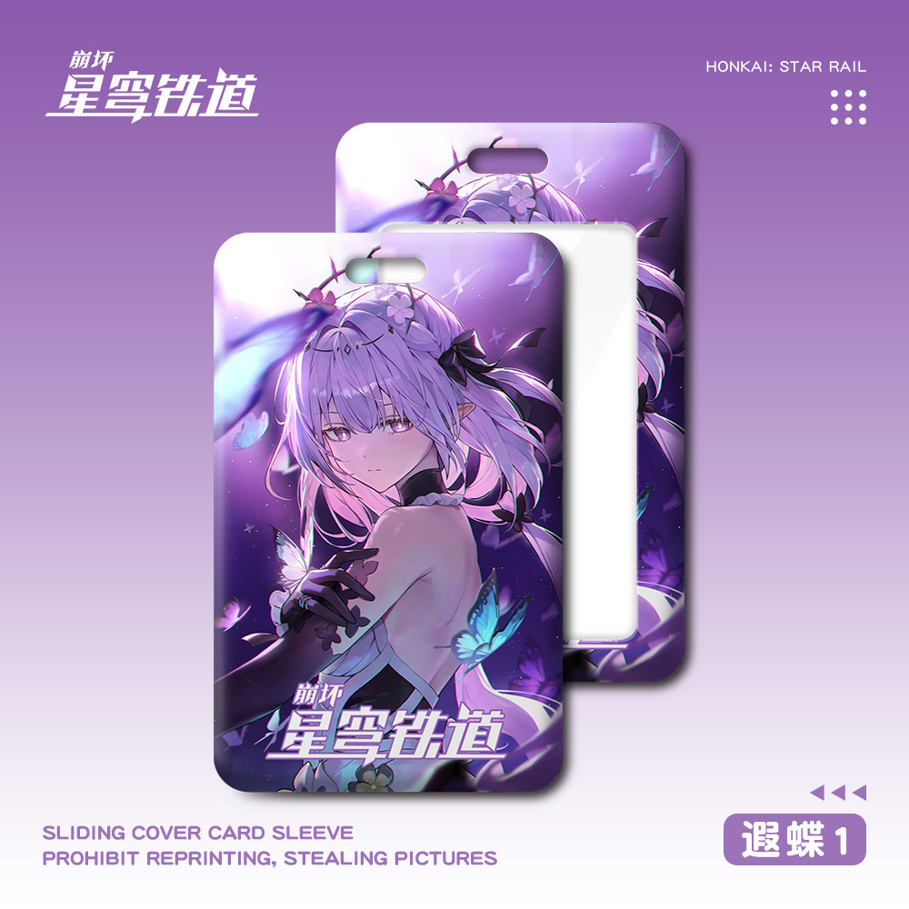 星穹鐵道 遐蝶 動漫鑰匙圈悠游滑蓋卡套