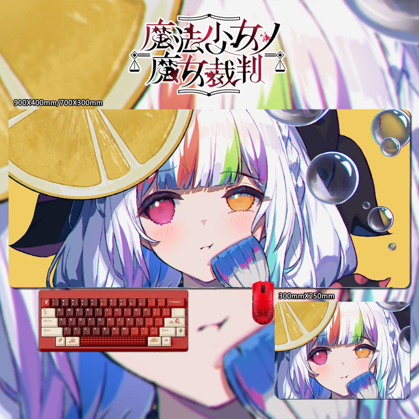 魔法少女的魔女裁判 主題桌墊 布質滑鼠墊