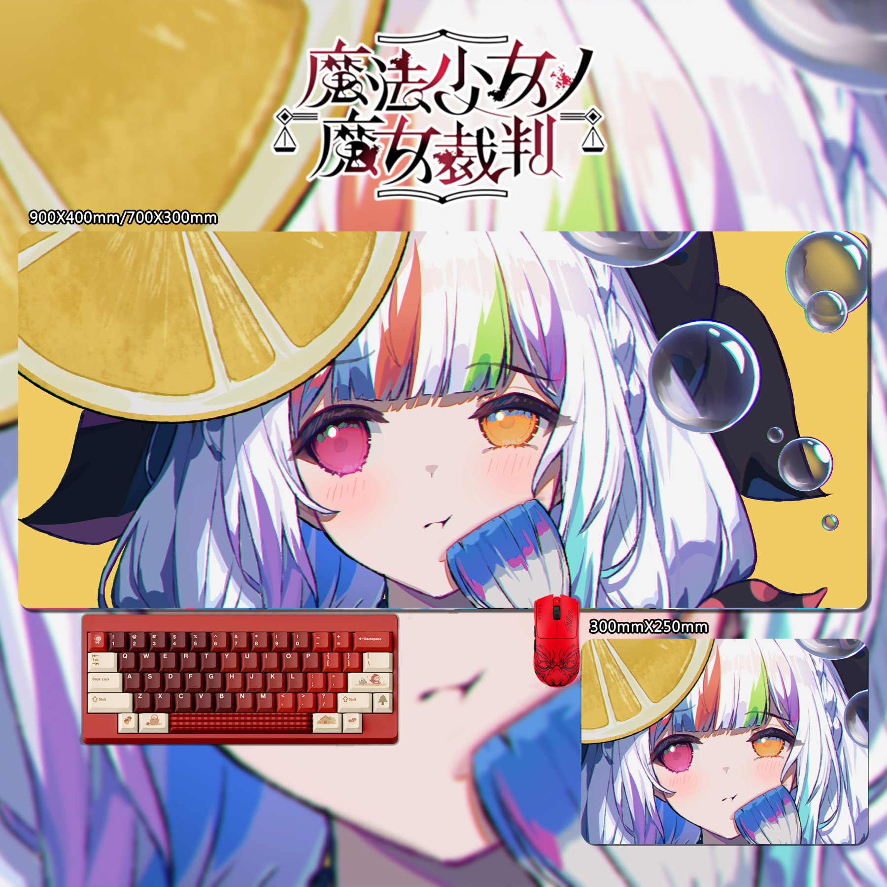 魔法少女的魔女裁判 主題桌墊 布質滑鼠墊