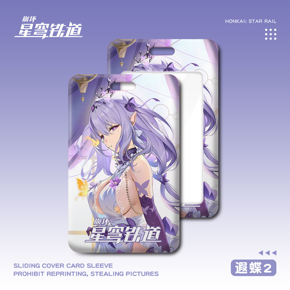 星穹鐵道 遐蝶 動漫鑰匙圈悠游滑蓋卡套