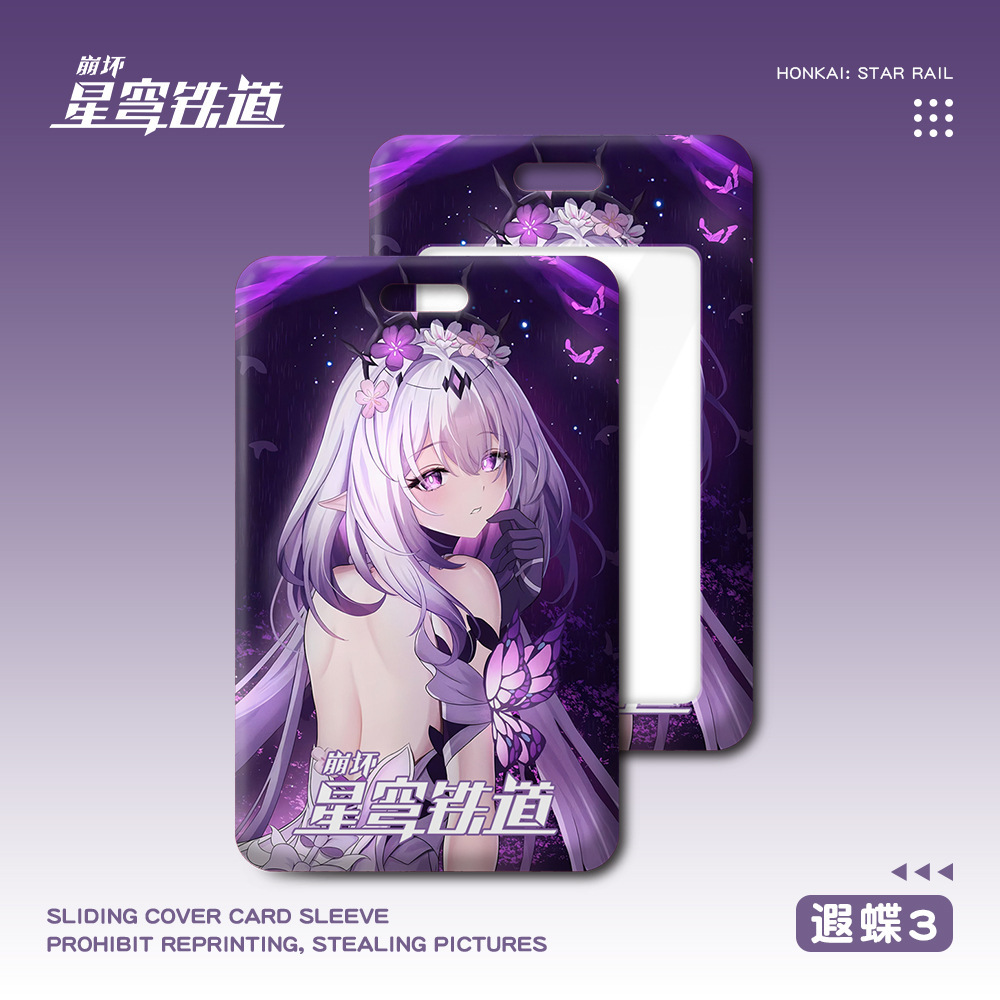 星穹鐵道 遐蝶 動漫鑰匙圈悠游滑蓋卡套