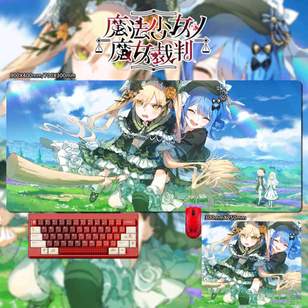 魔法少女的魔女裁判 主題桌墊 布質滑鼠墊
