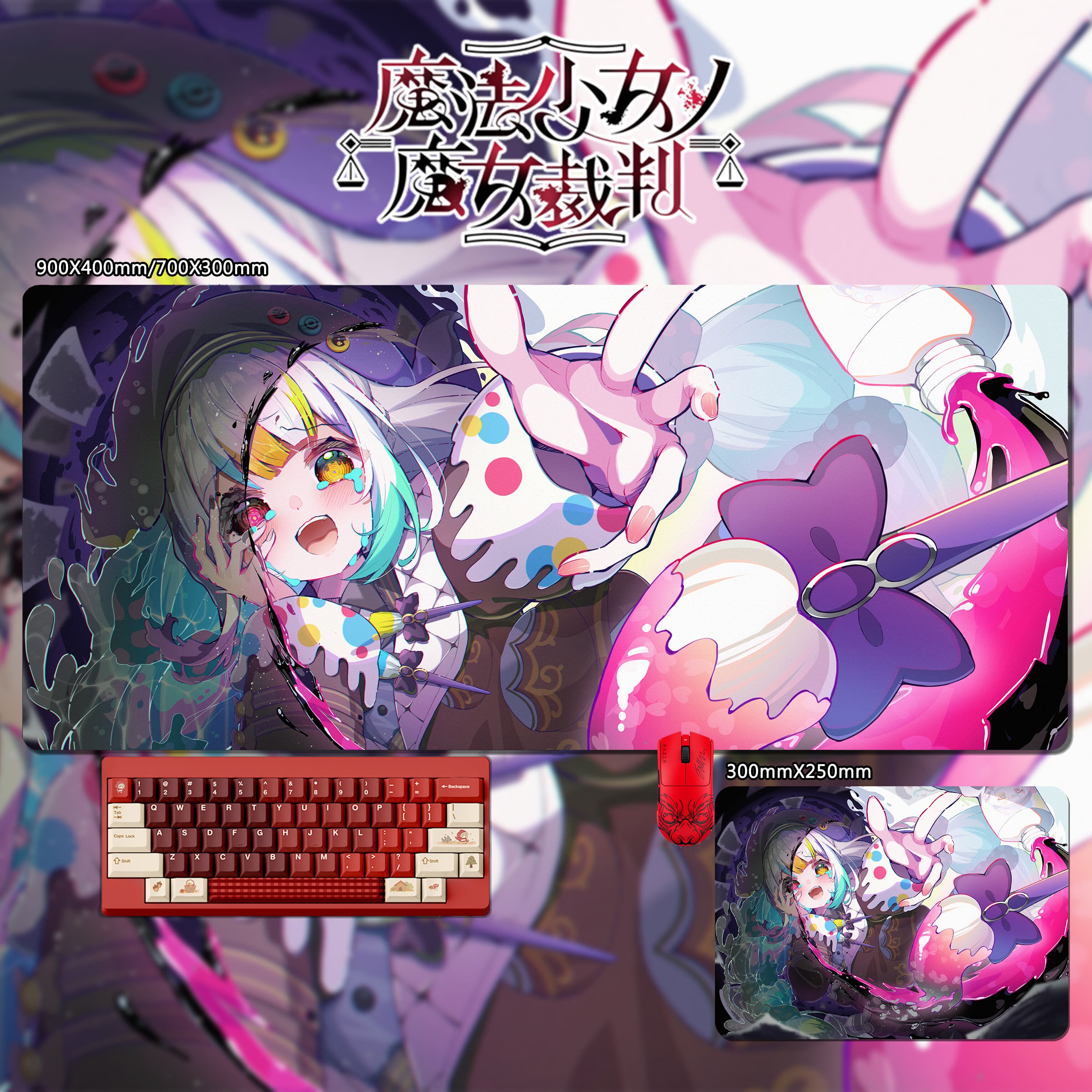 魔法少女的魔女裁判 主題桌墊 布質滑鼠墊