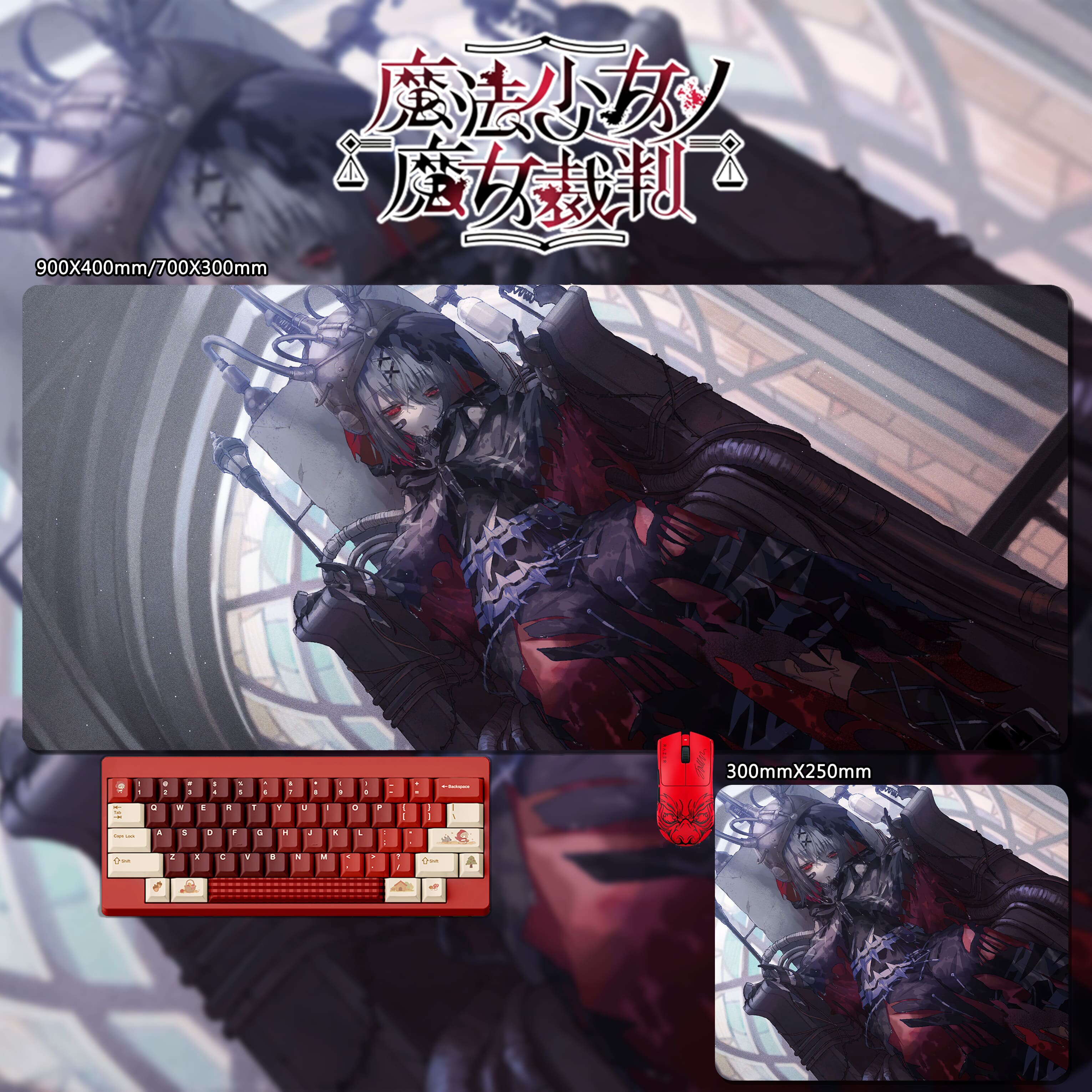 魔法少女的魔女裁判 主題桌墊 布質滑鼠墊