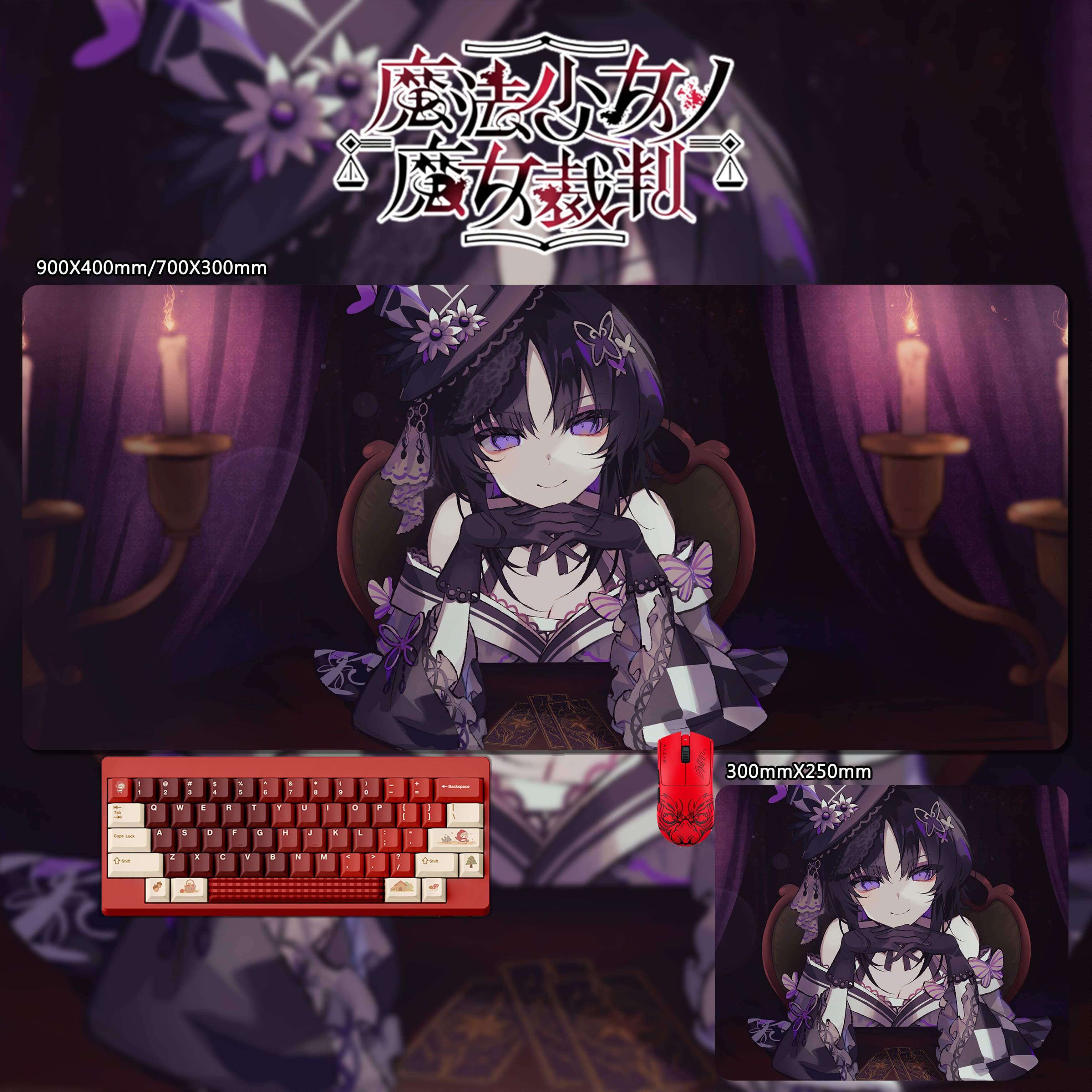 魔法少女的魔女裁判 主題桌墊 布質滑鼠墊