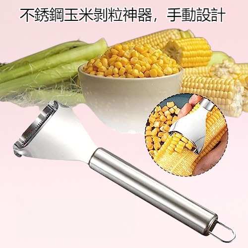 廚房玉米剝粒神器不銹鋼玉米刨家用剝玉米手動削玉米脫粒器瓜果刀