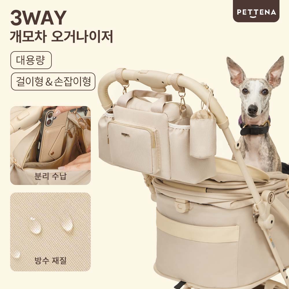 【2026SS신상】만능 3WAY 방수 펫카트 오거나이저