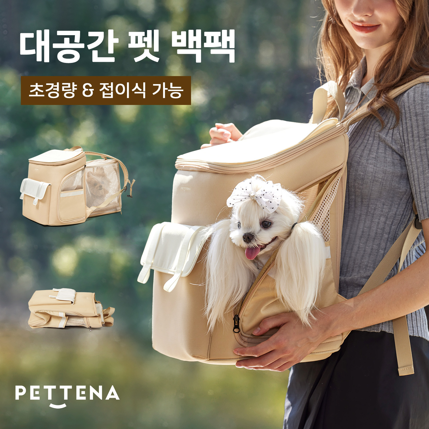 PETTENA 반려동물 백팩 다코 DAKKO 여성 전용 디자인