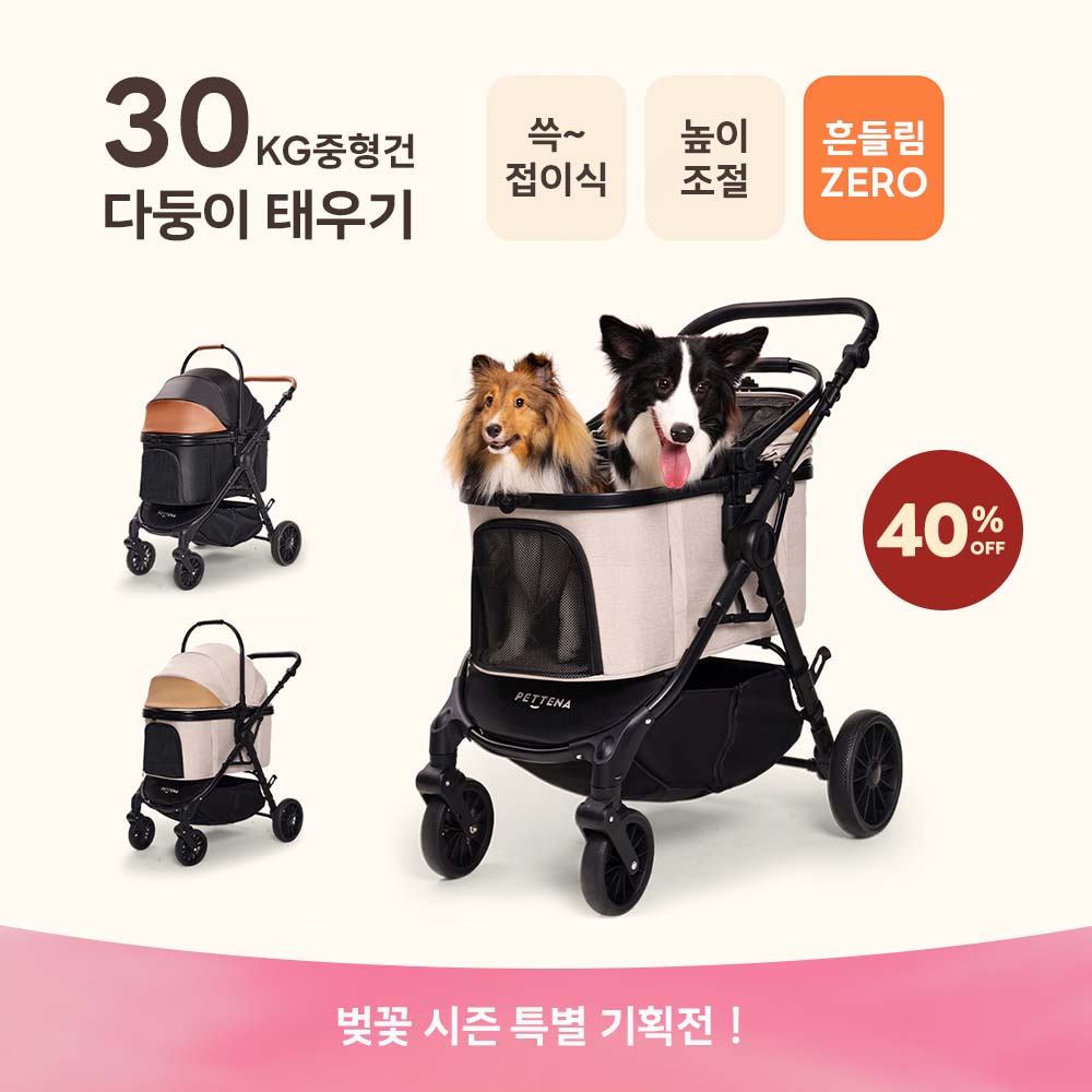 TERRA 중형견용 강아지 유모차 테라