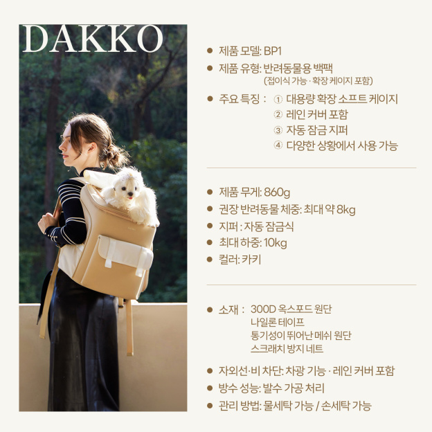 PETTENA 반려동물 백팩 다코 DAKKO 여성 전용 디자인