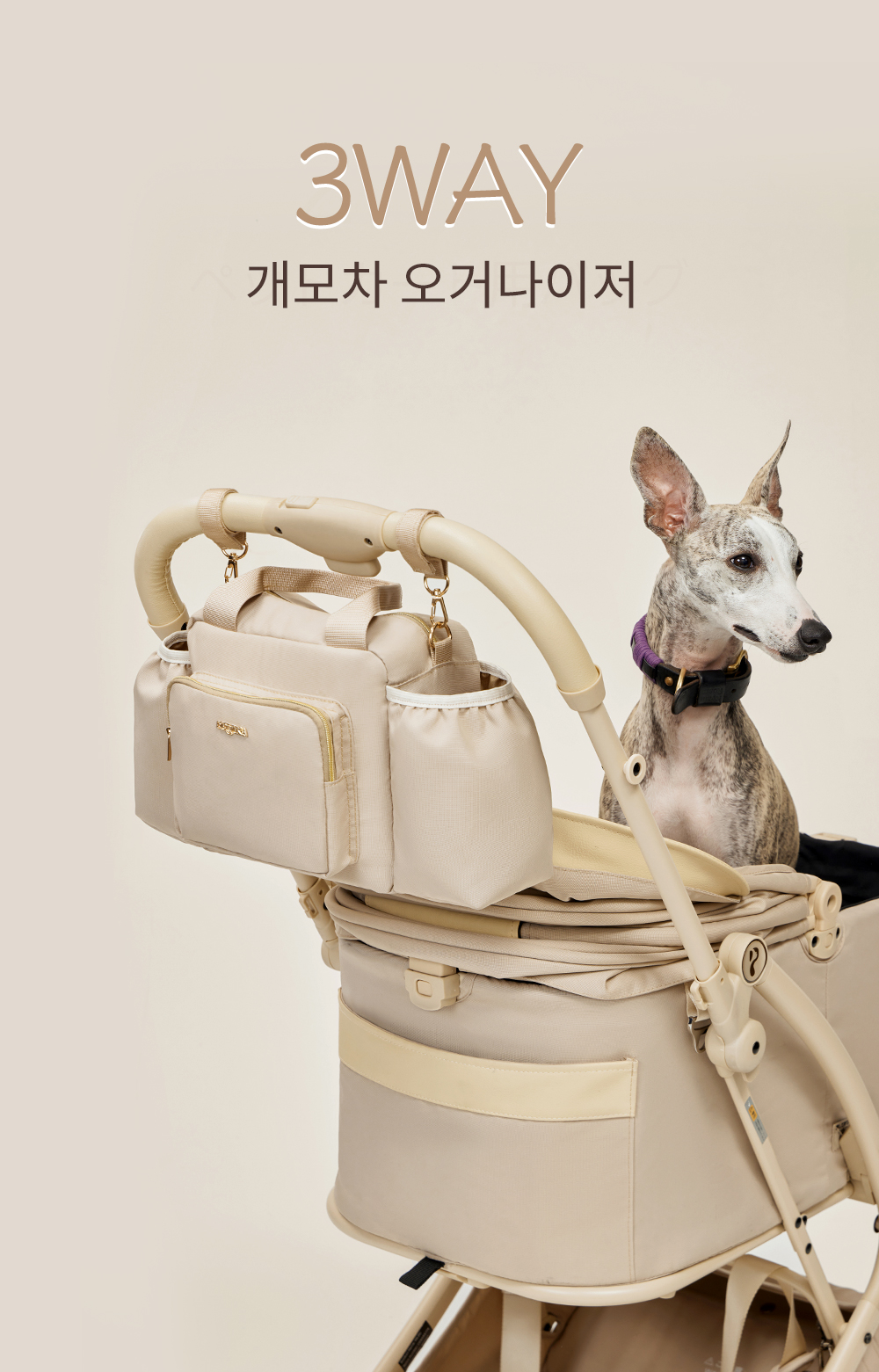 {"default":"반려견과 함께 있는 펫테나 3way 개모차 오거나이저 베이지색 메인 화보"}
