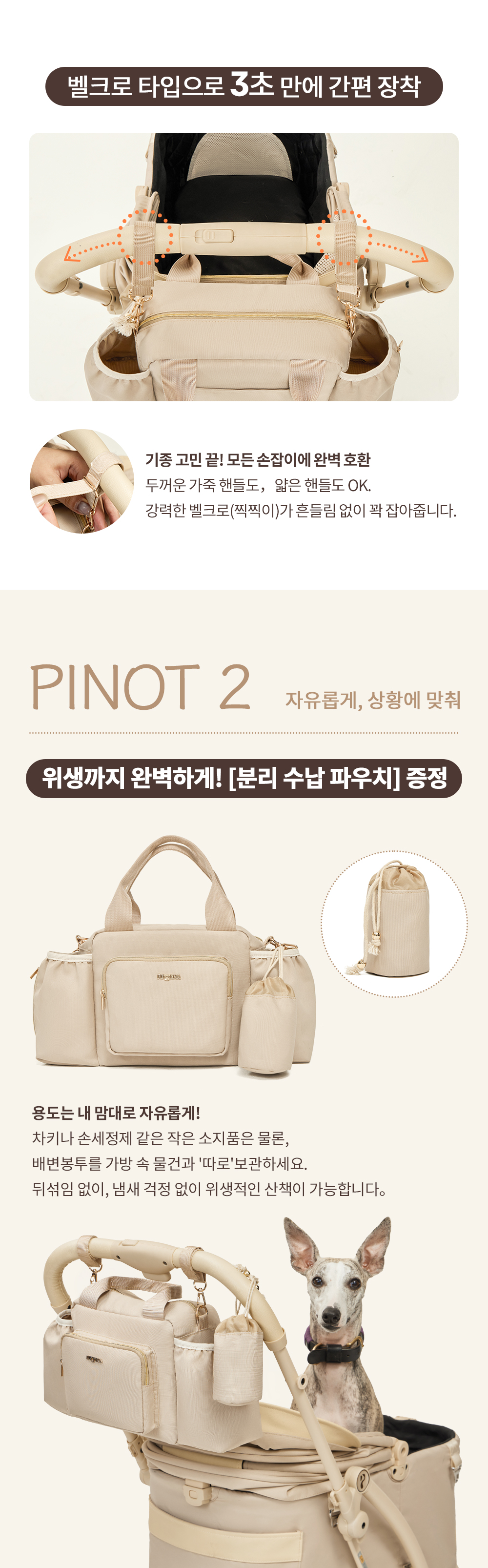 {"default":"3초 만에 간편하게 장착되는 강력한 벨크로 스트랩과 위생적인 분리 수납 파우치가 포함된 펫테나 오거나이저"}
