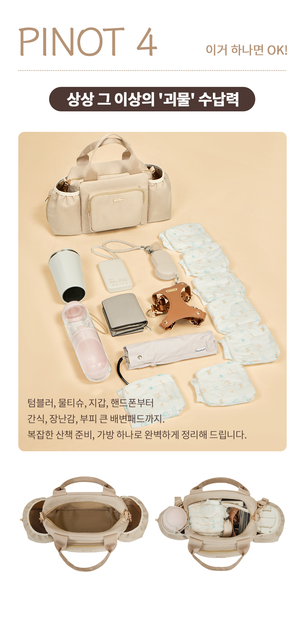 {"default":"부피가 큰 배변패드부터 우산, 텀블러까지 산책 필수품이 모두 완벽하게 정리되는 펫테나 대용량 개모차 가방"}
