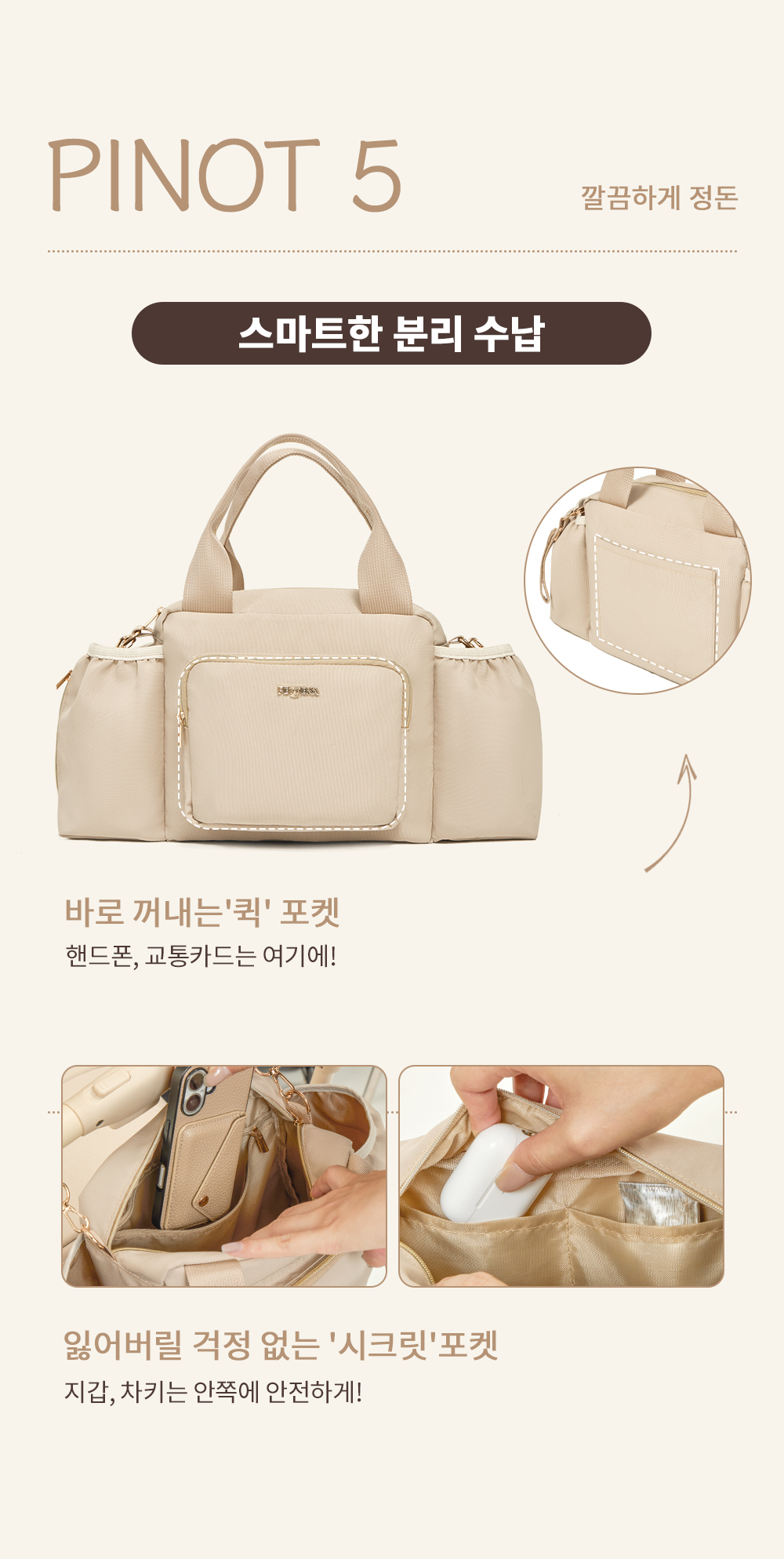 {"default":"핸드폰과 지갑 등을 안전하게 분리 보관할 수 있는 퀵 포켓과 시크릿 포켓을 갖춘 펫테나 유모차 가방"}
